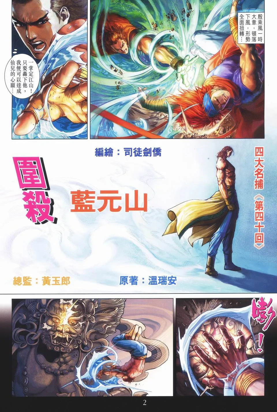 第40话 第2页