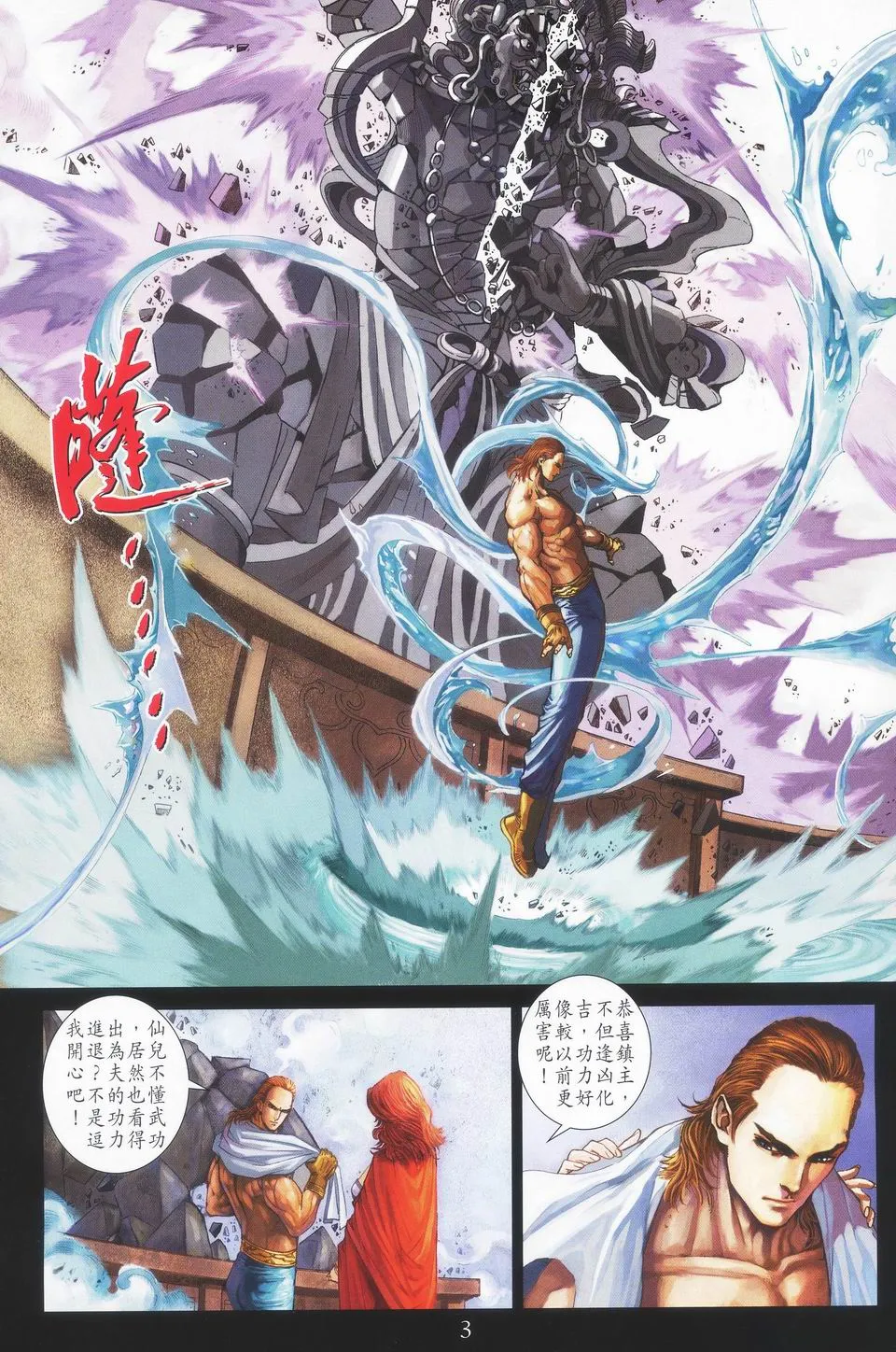 第40话 第3页