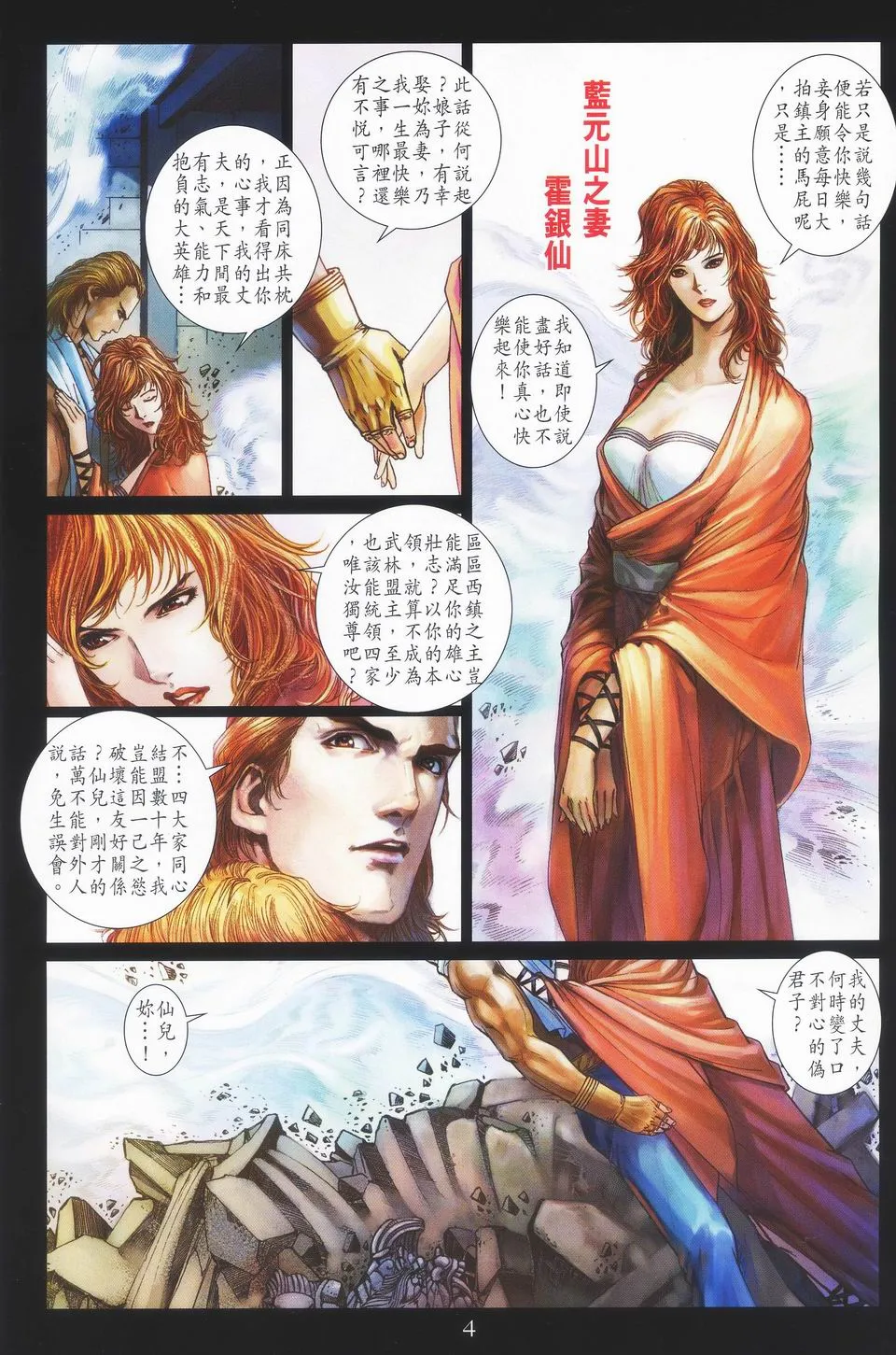 第40话 第4页