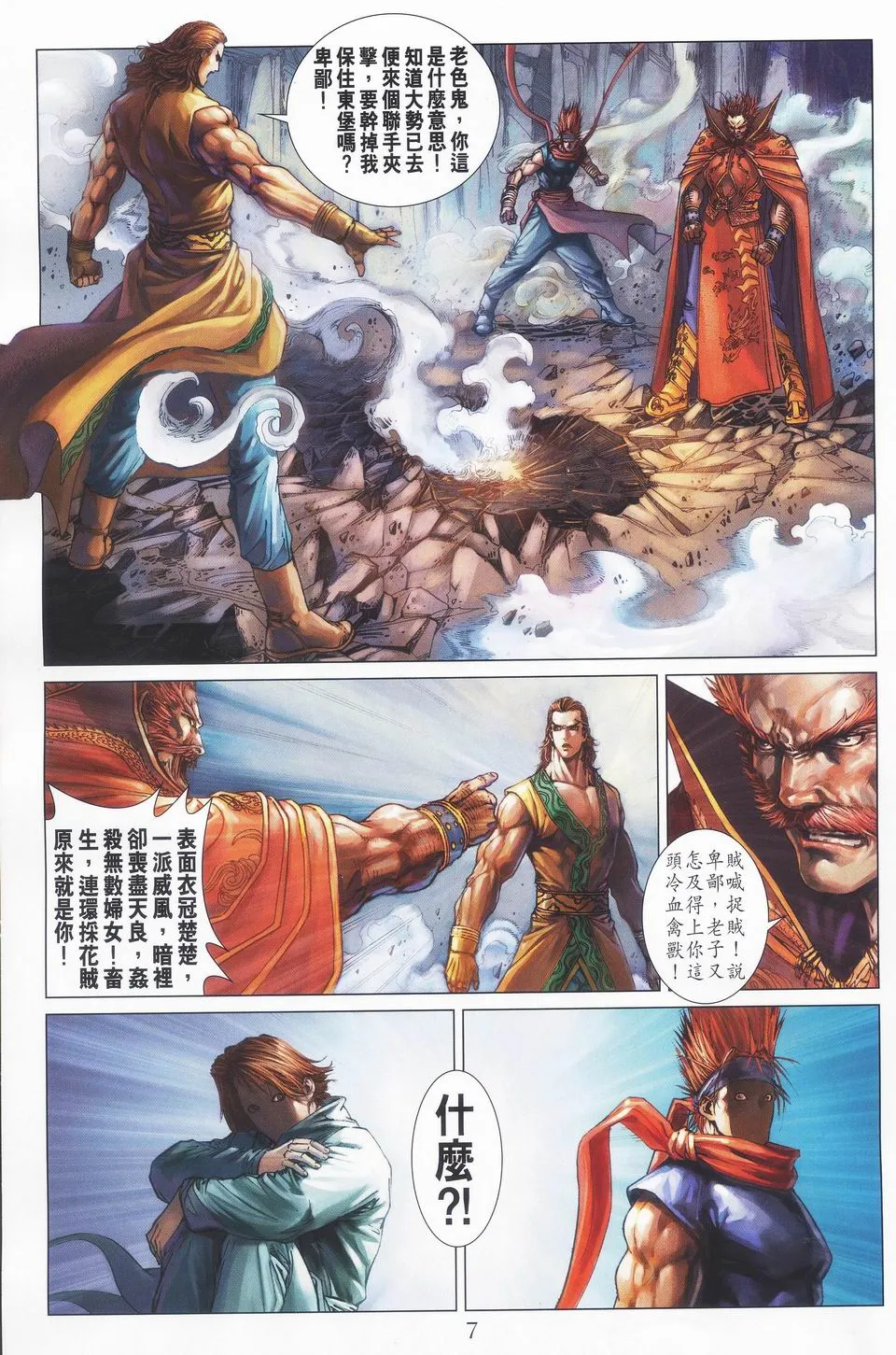 第40话 第7页