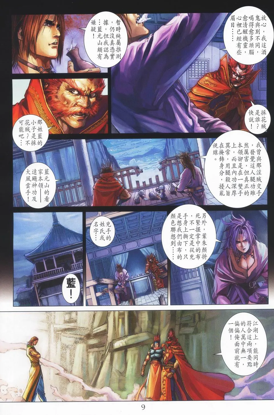 第40话 第9页