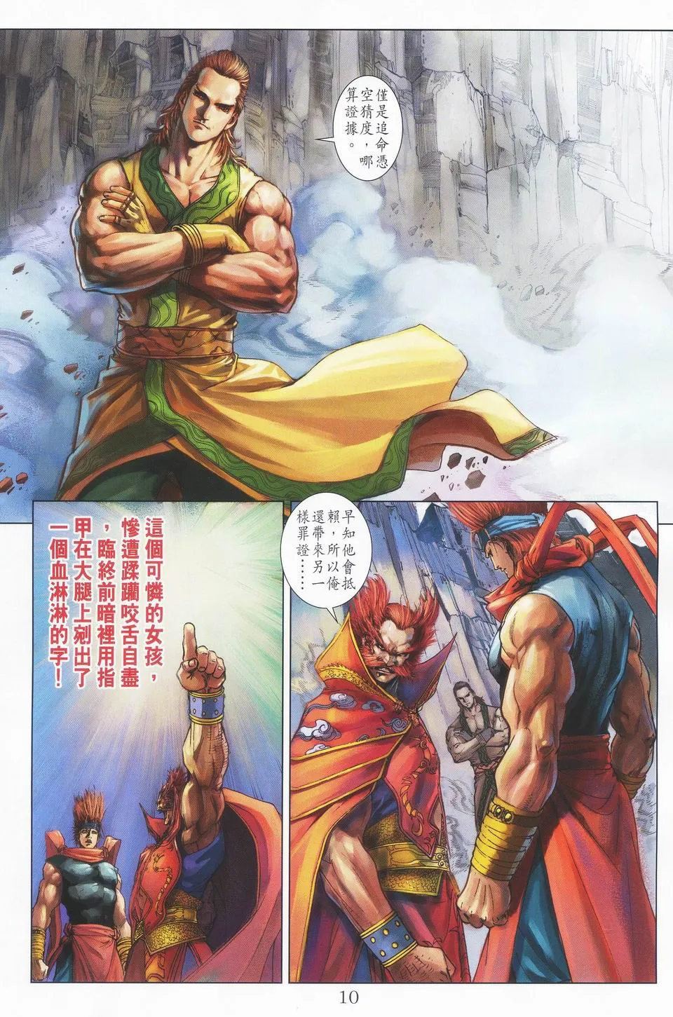 第40话 第10页