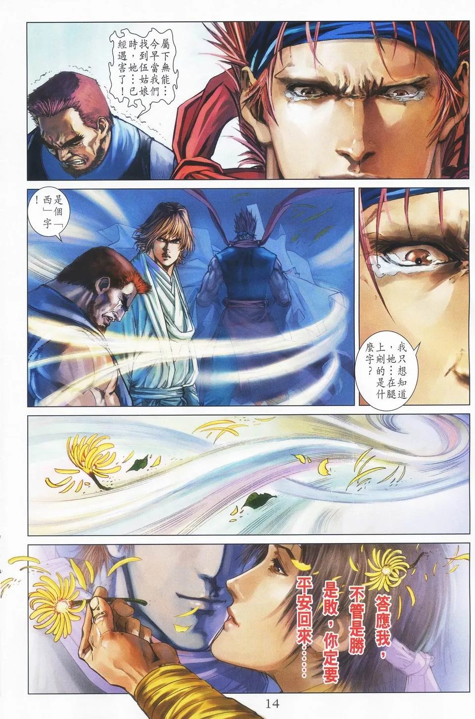 第40话 第14页