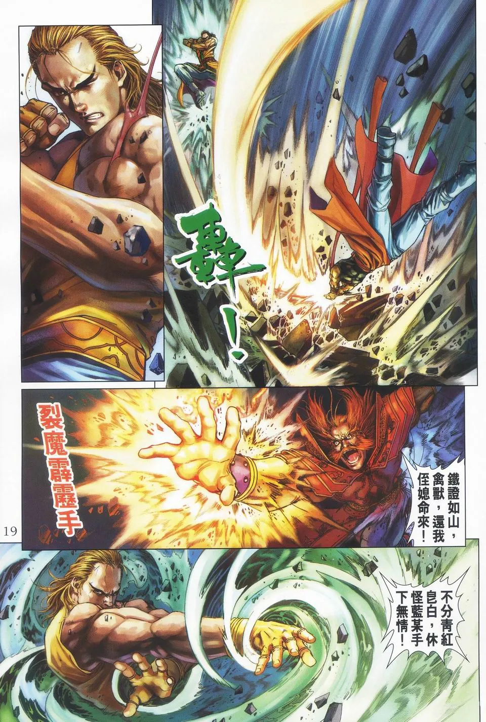 第40话 第18页