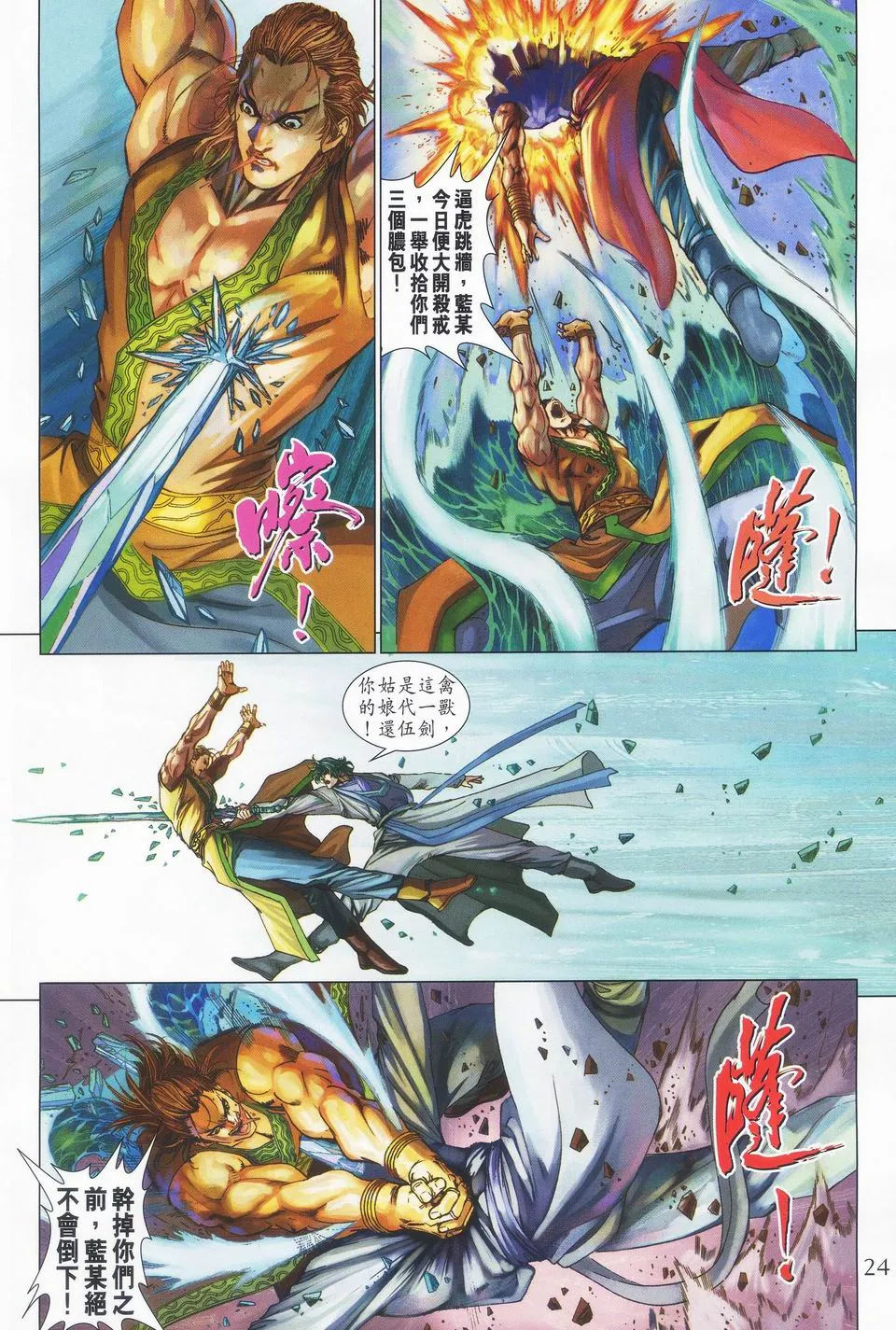 第40话 第23页