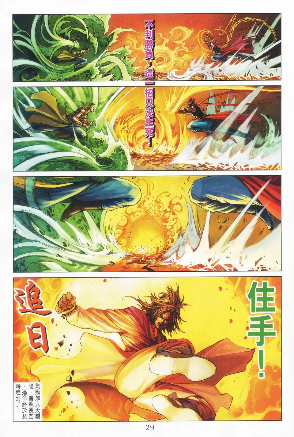 第40话 第28页