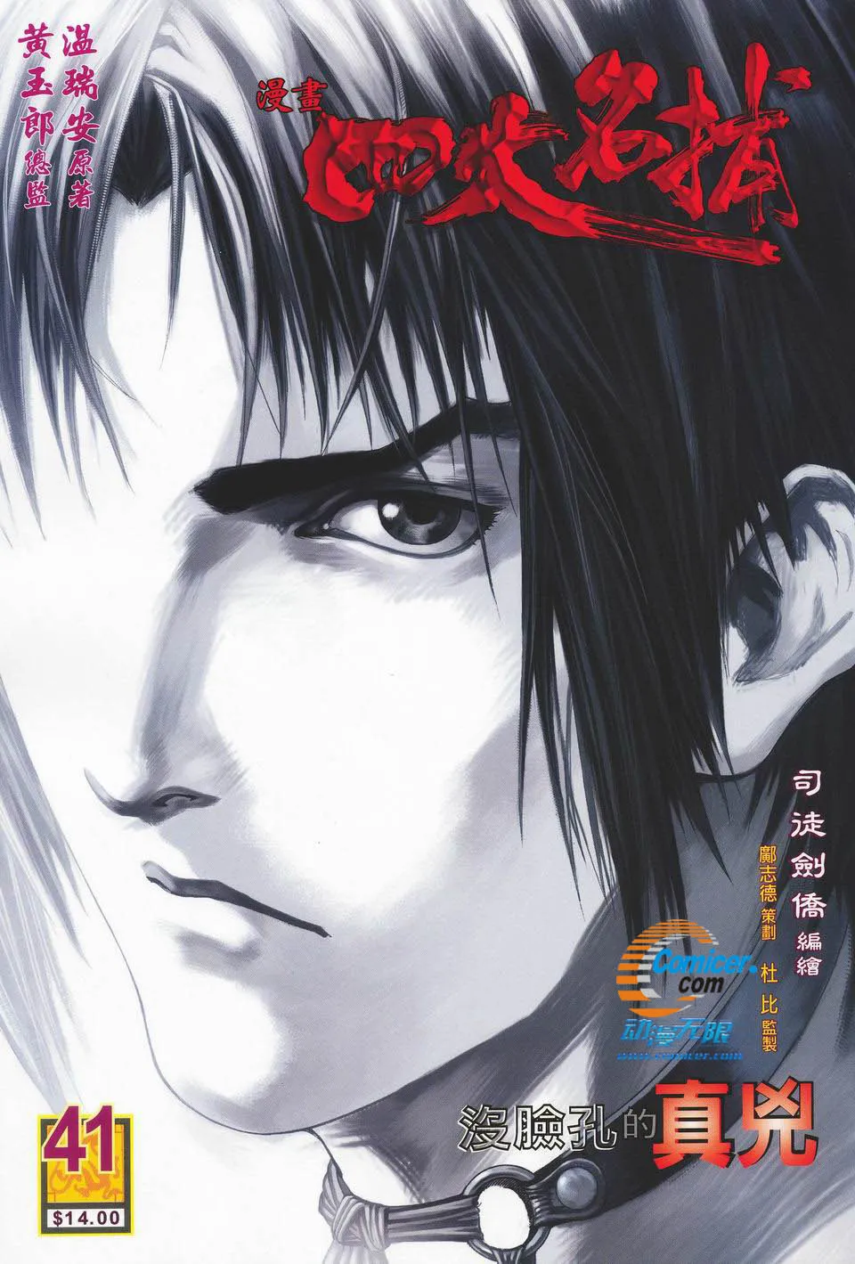 第41话 第1页