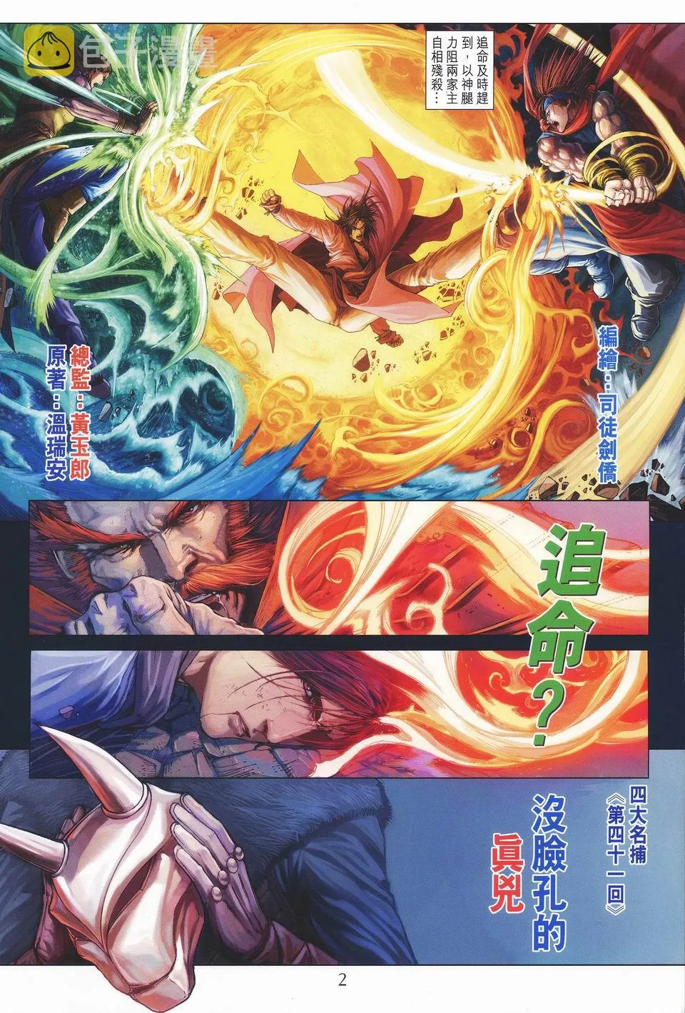 第41话 第2页