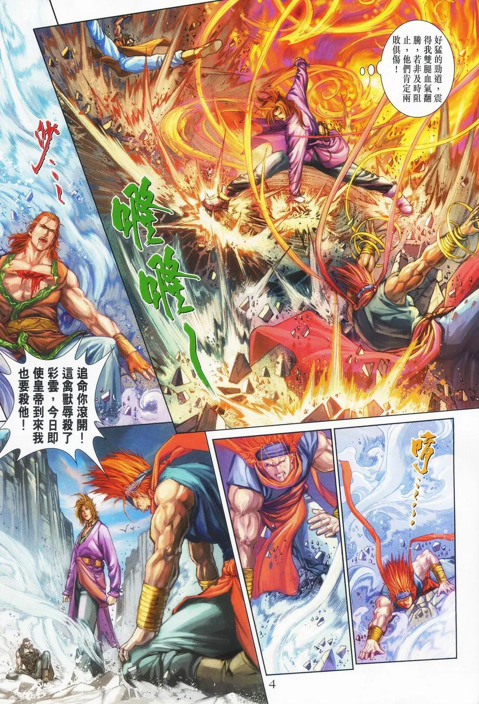 第41话 第4页