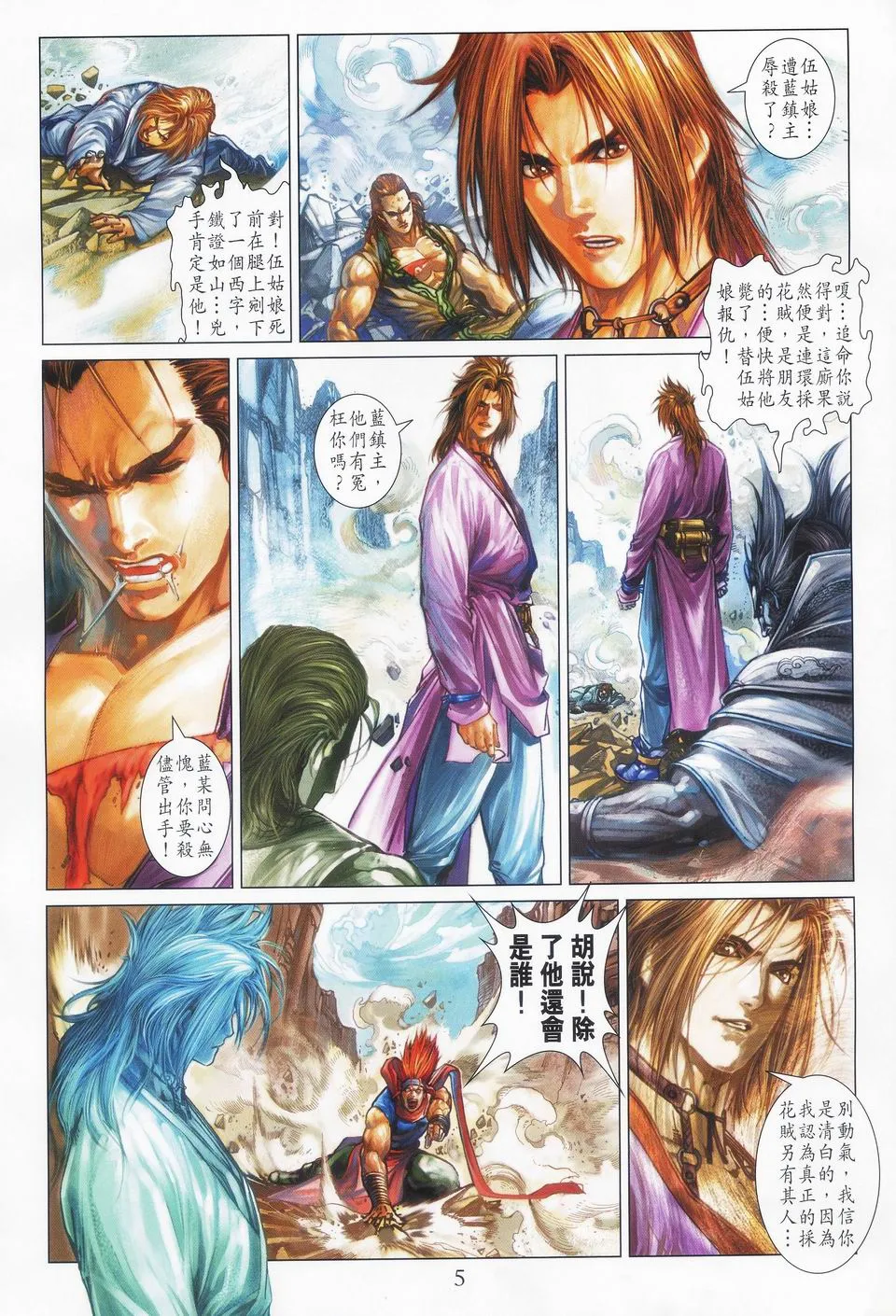 第41话 第5页