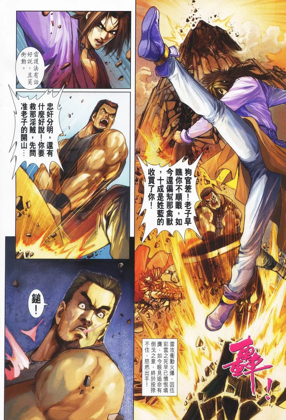 第41话 第8页
