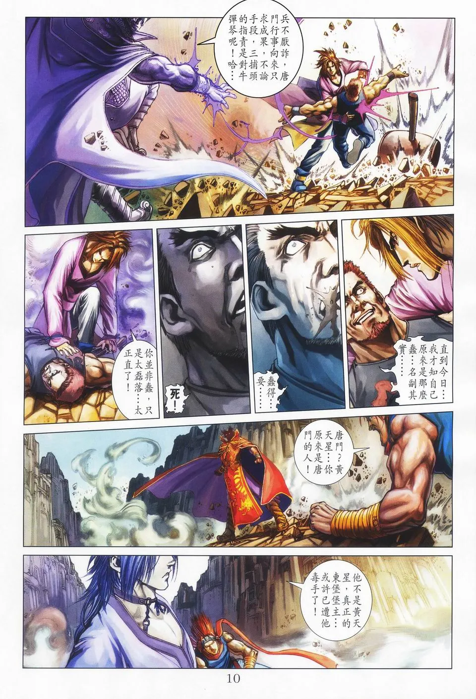 第41话 第10页