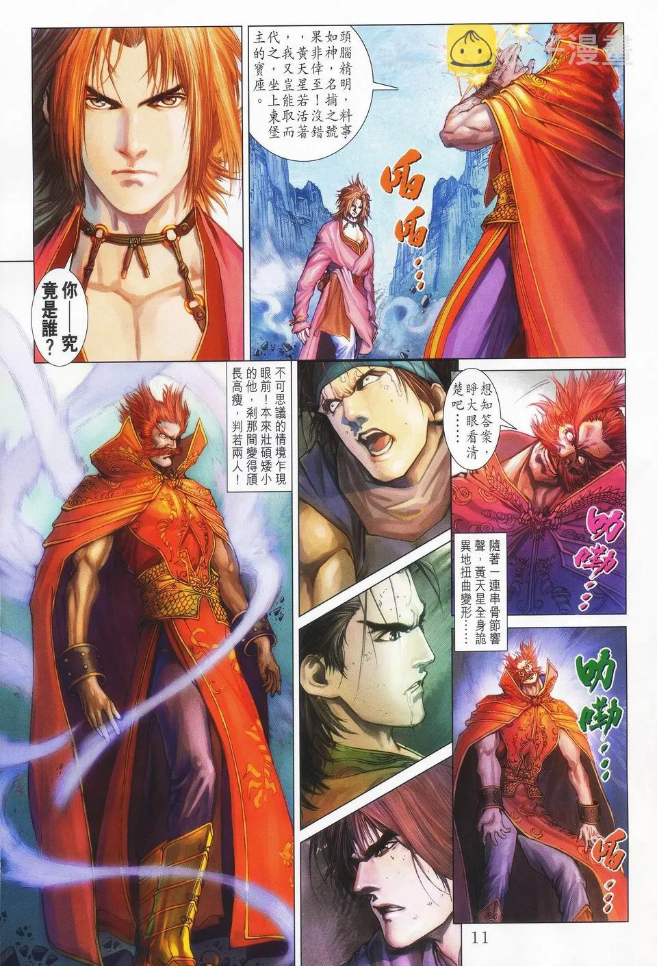 第41话 第11页