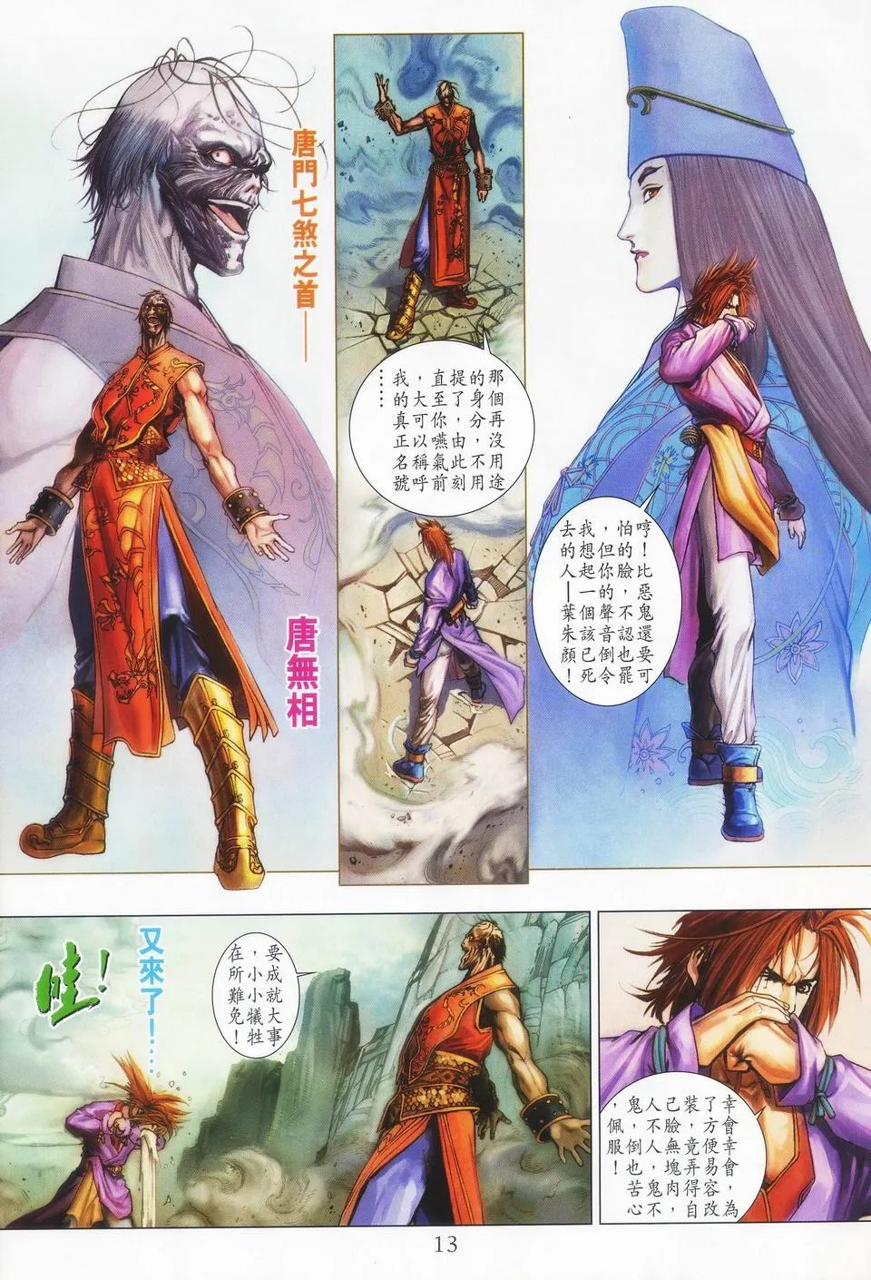 第41话 第13页