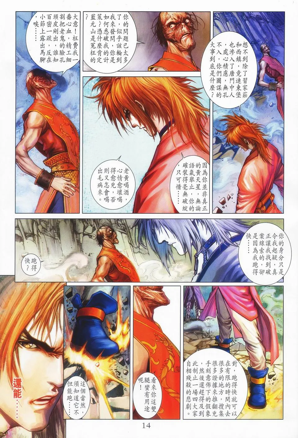 第41话 第14页