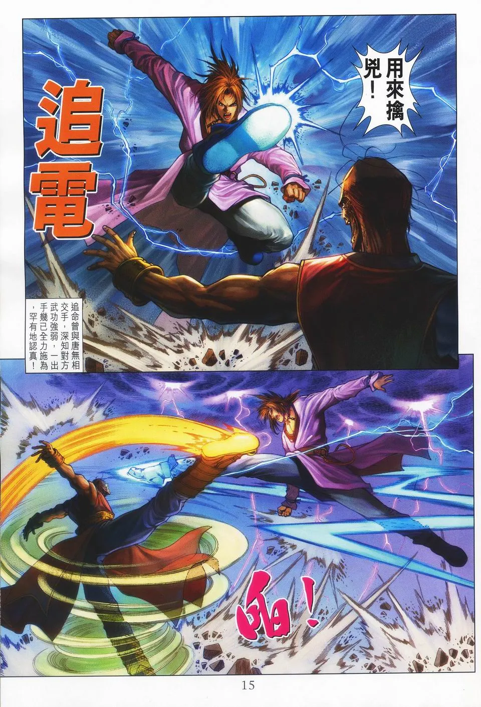 第41话 第15页