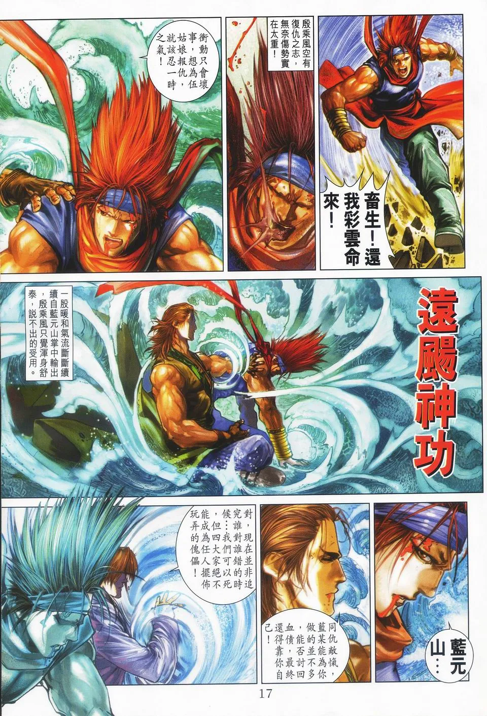 第41话 第17页