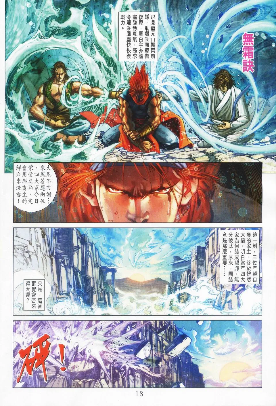 第41话 第18页
