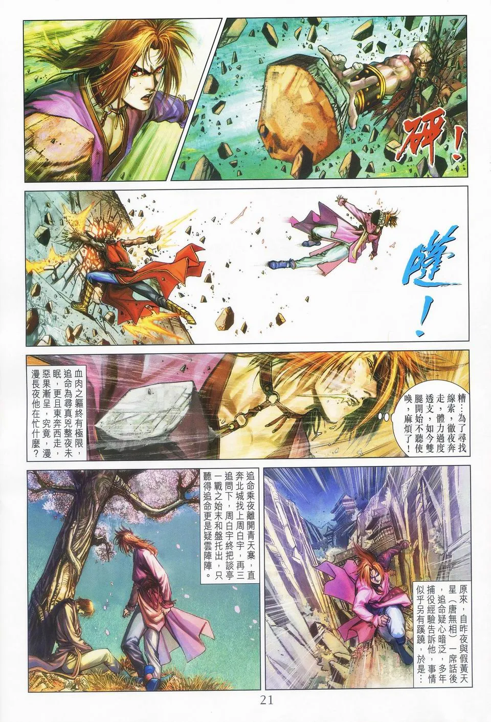 第41话 第21页