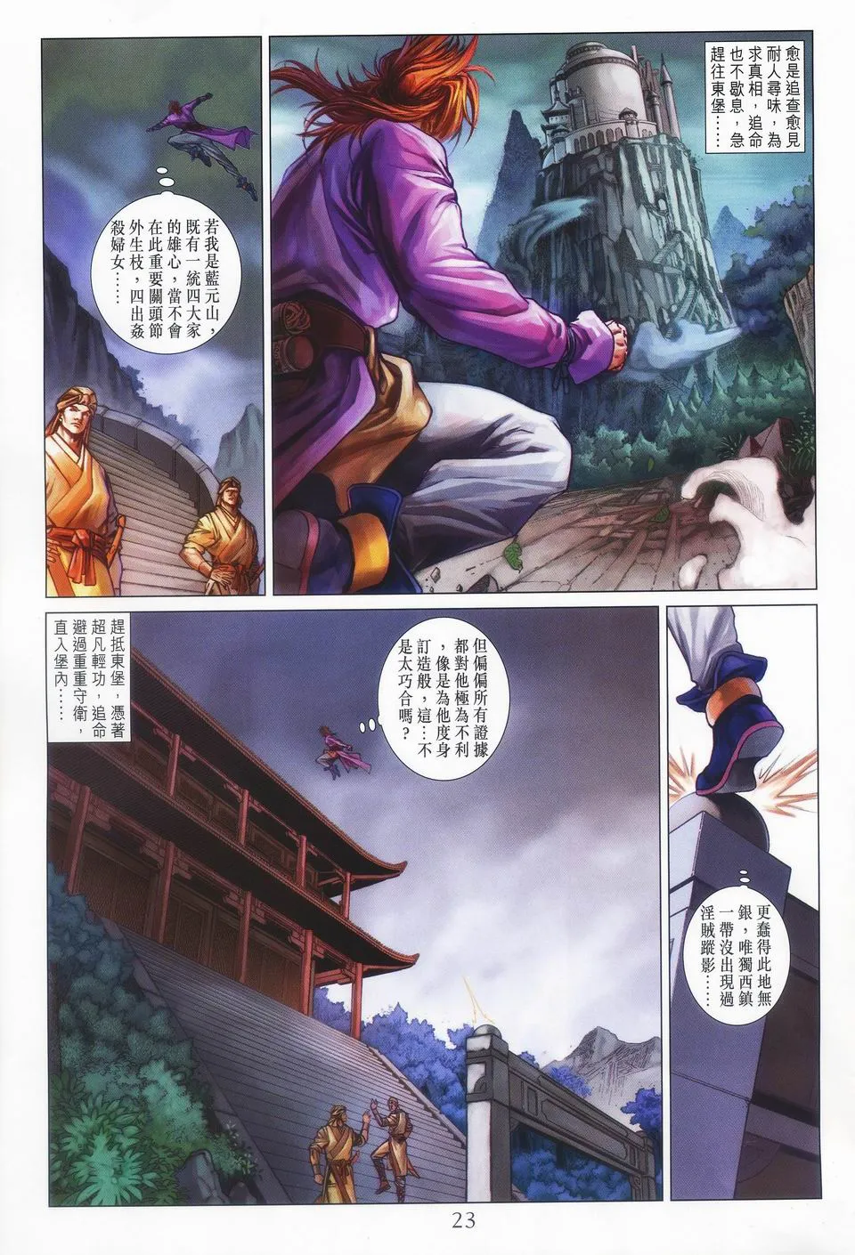 第41话 第23页