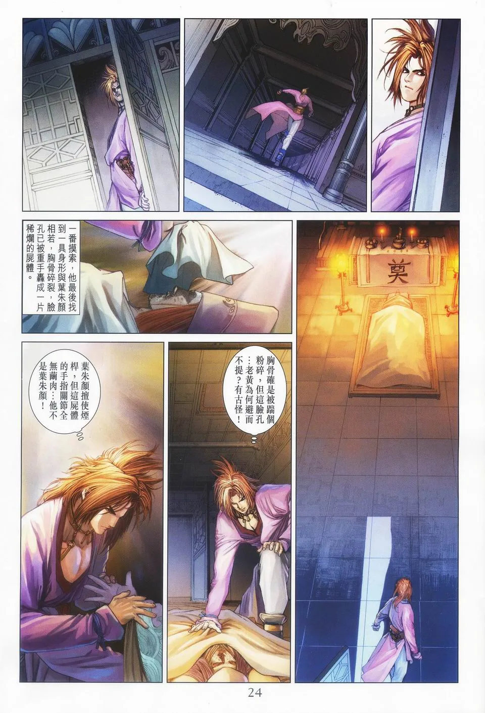 第41话 第24页