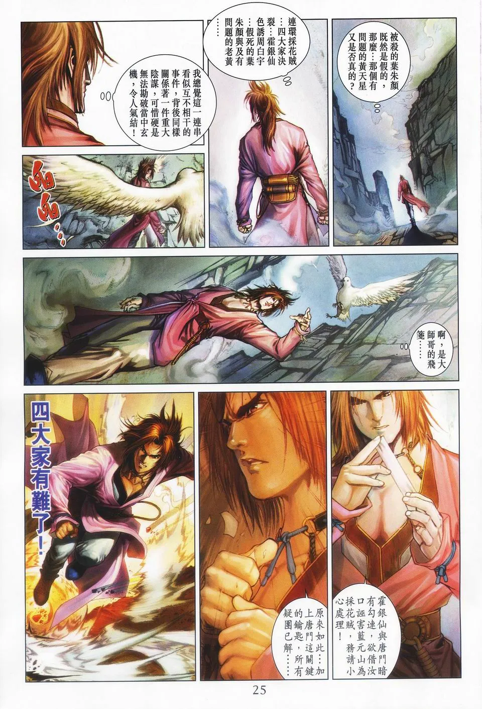 第41话 第25页