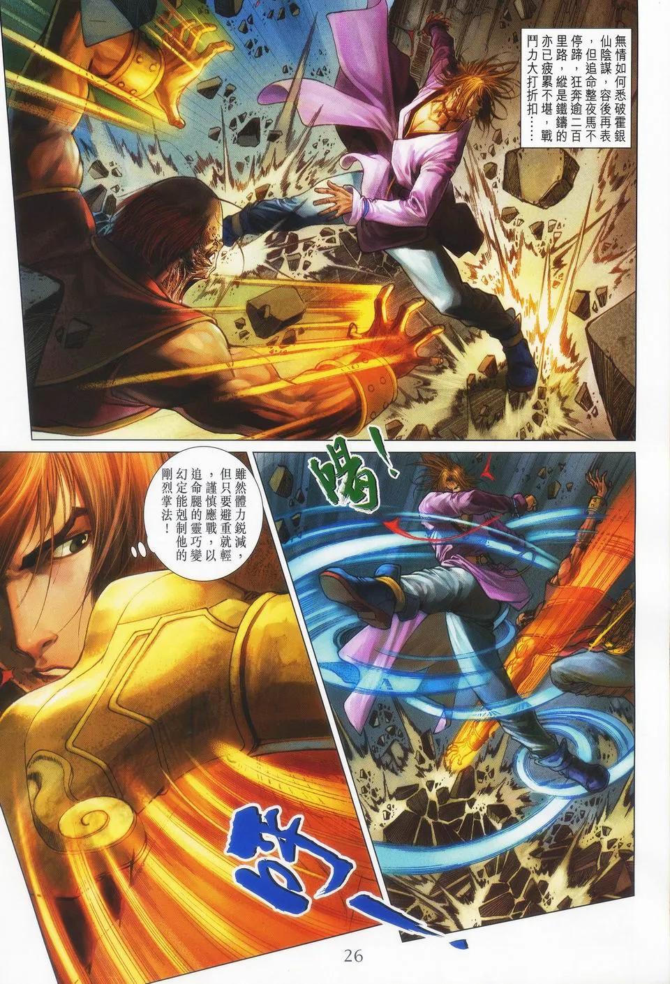 第41话 第26页