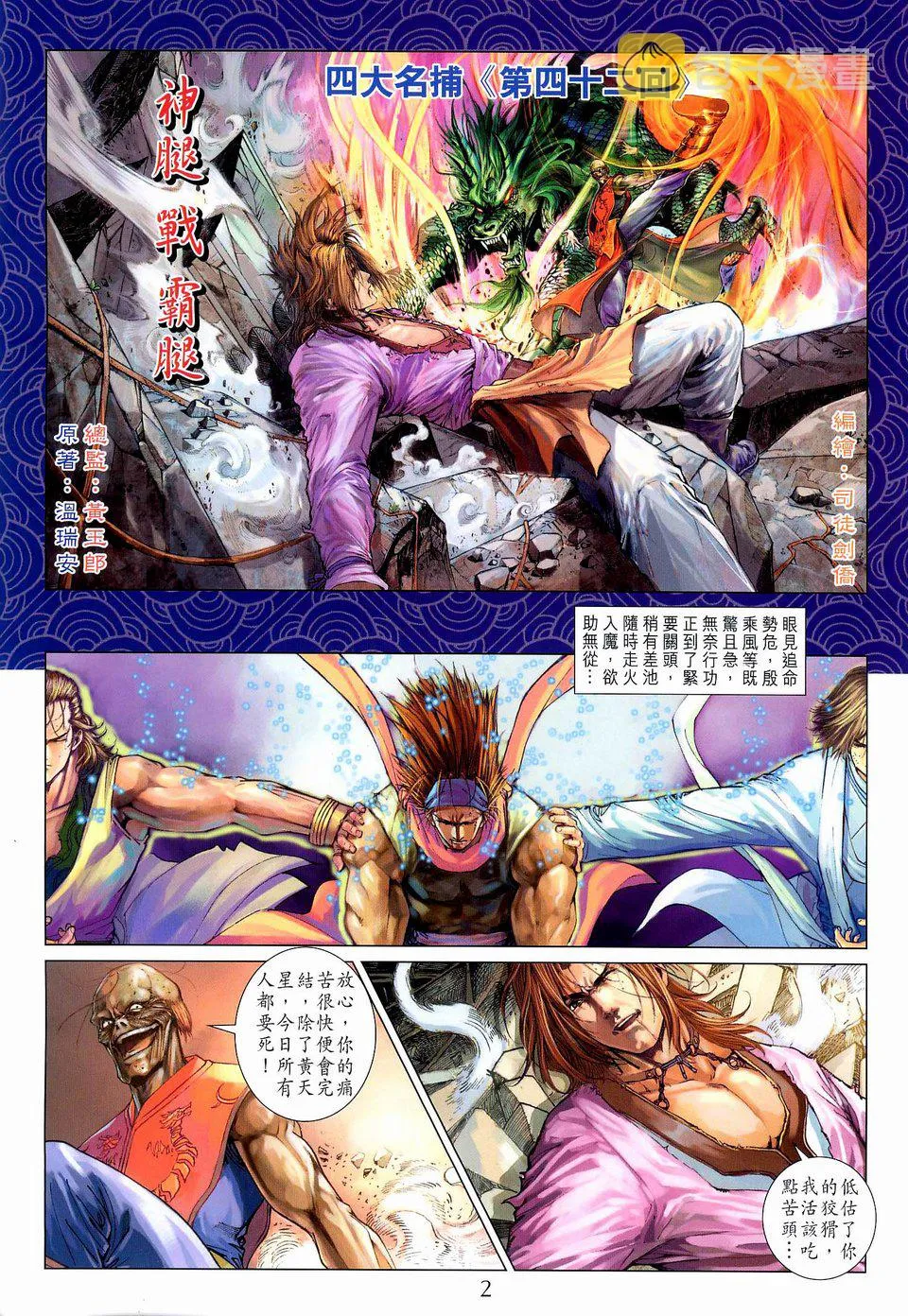 第42话 第2页