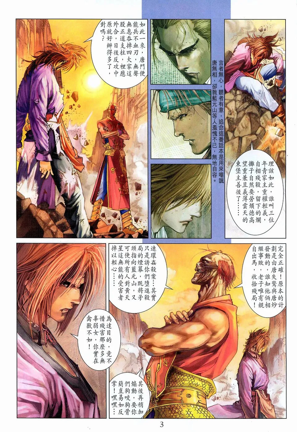 第42话 第3页