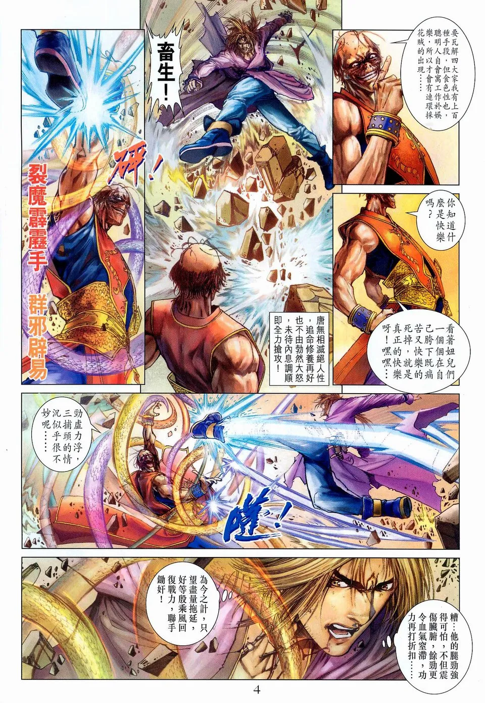 第42话 第4页