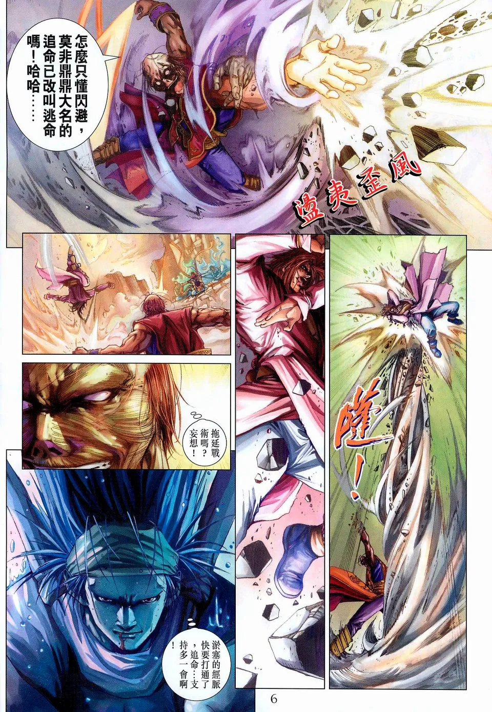 第42话 第6页