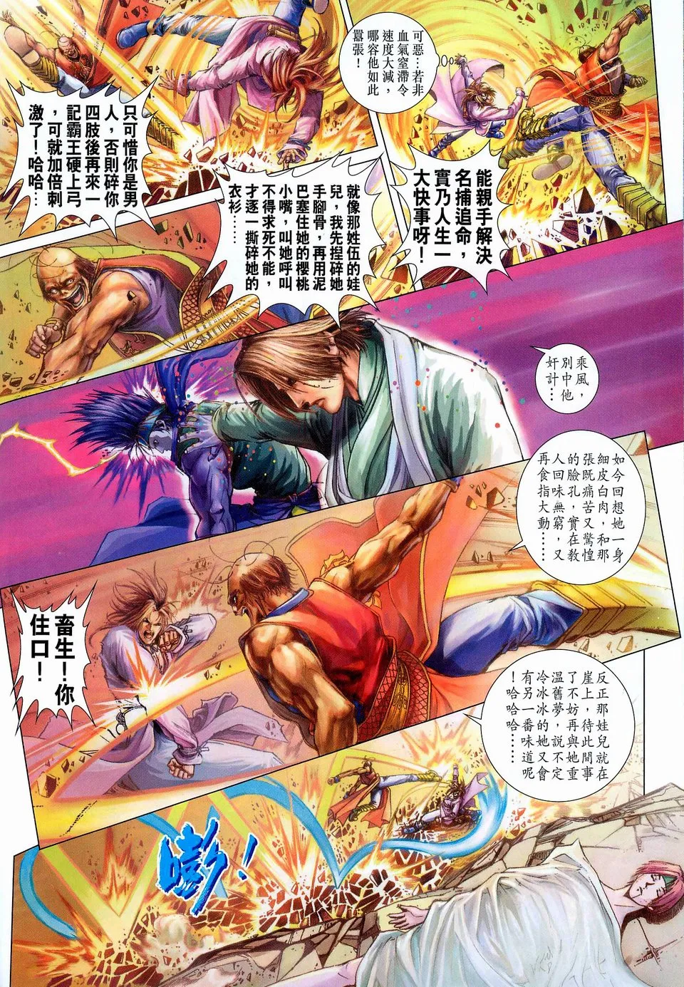 第42话 第10页