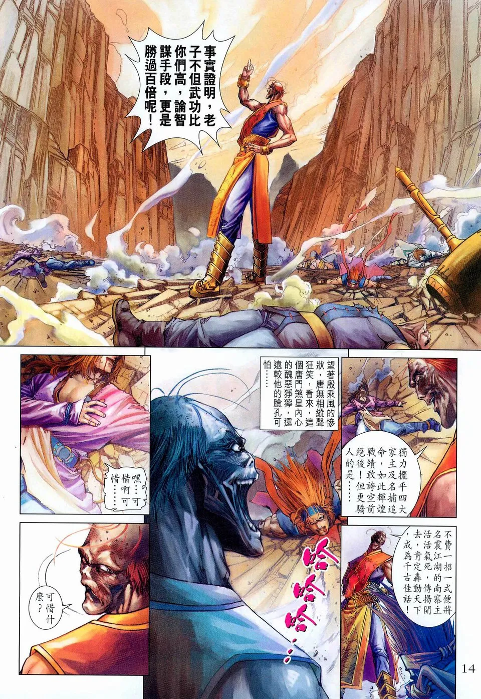 第42话 第14页