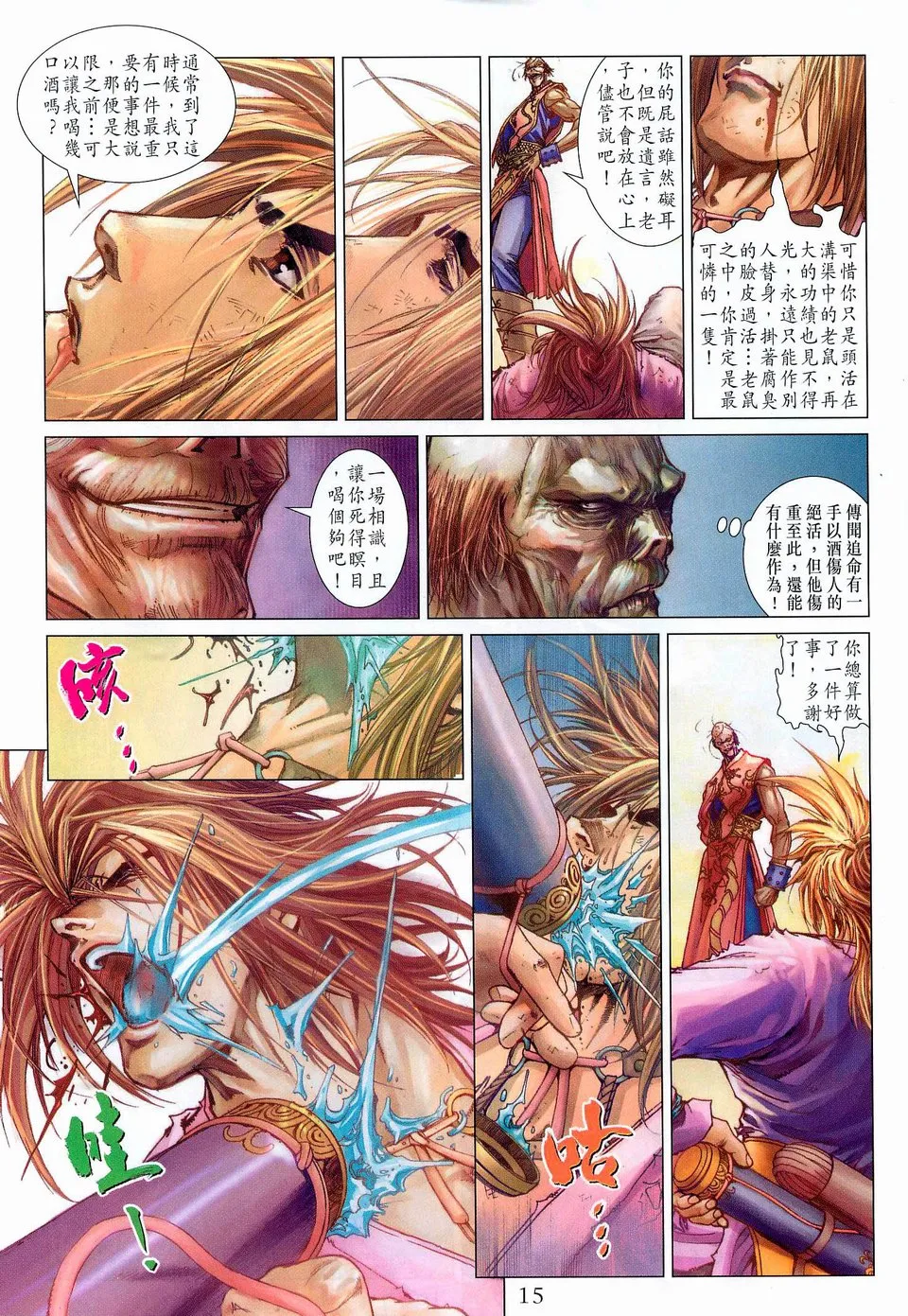 第42话 第15页
