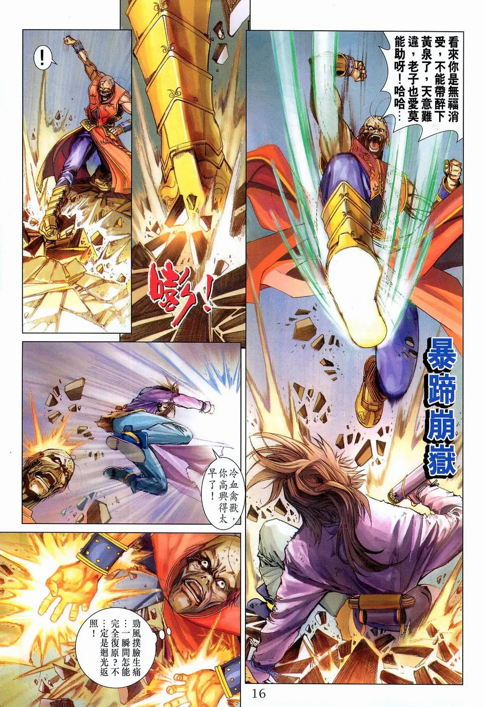 第42话 第16页