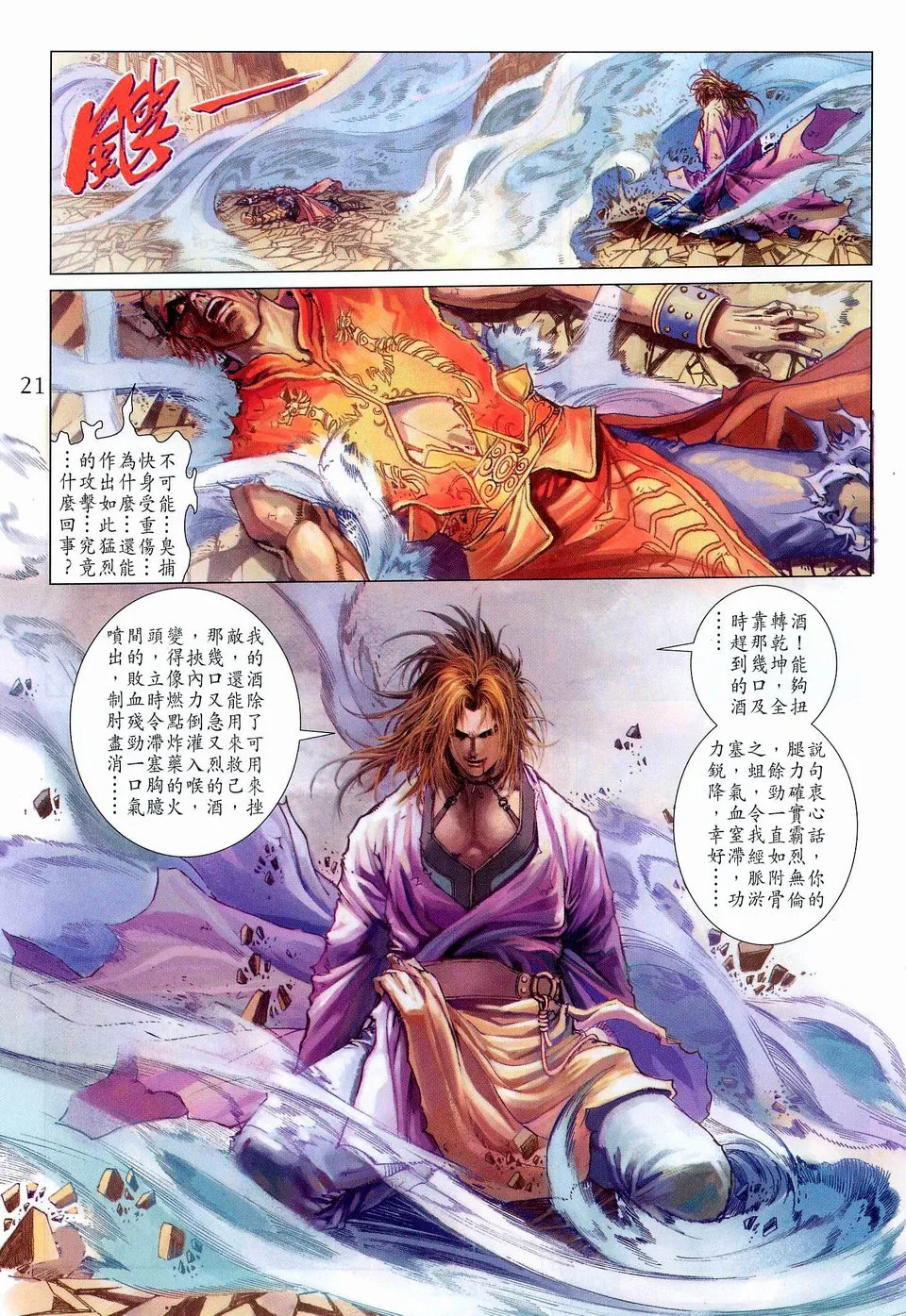 第42话 第21页