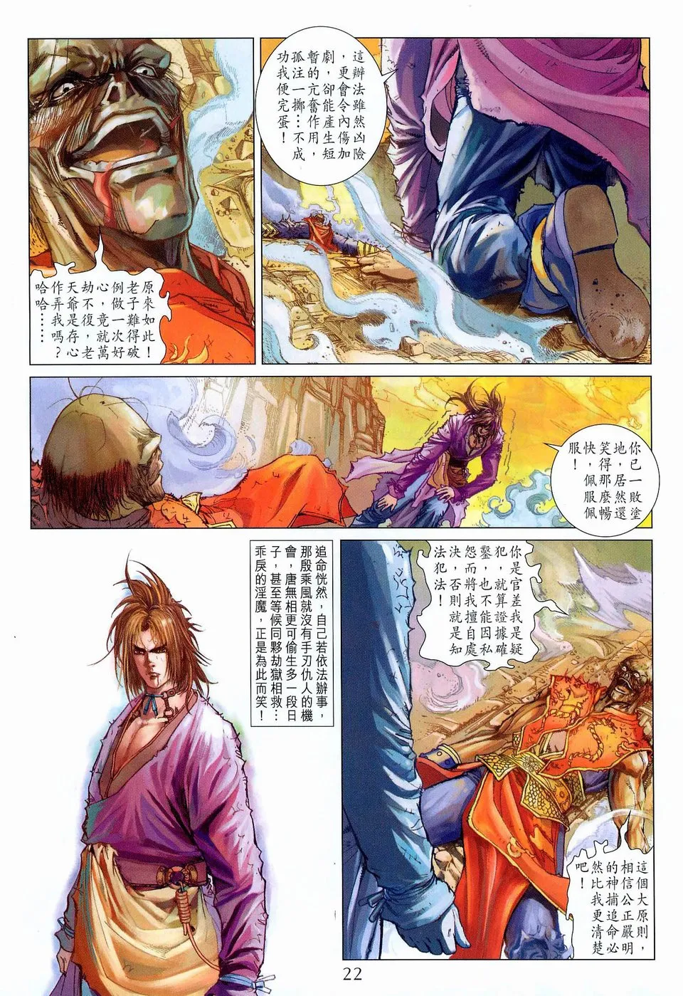 第42话 第22页