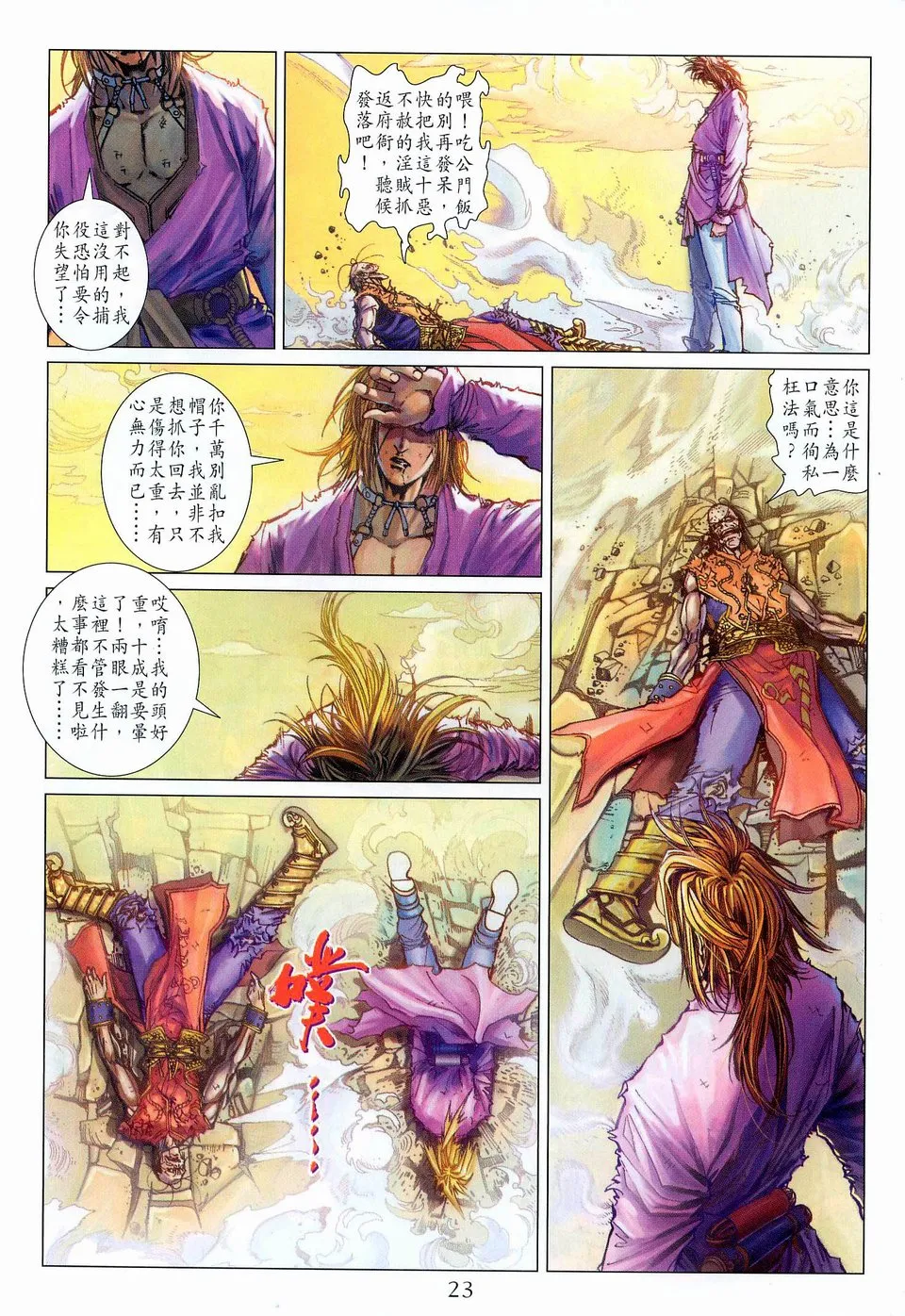 第42话 第23页