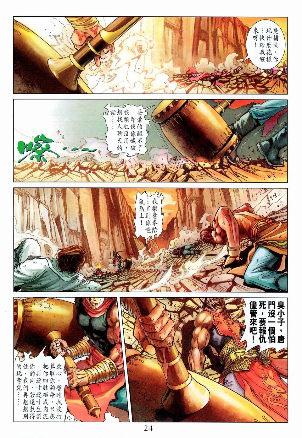第42话 第24页