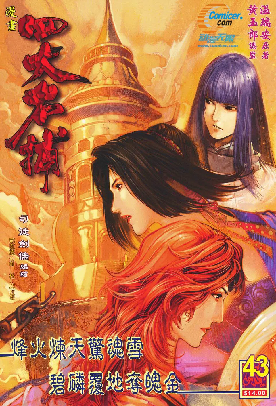 第43话 第1页