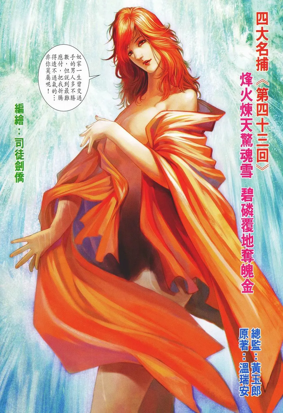 第43话 第3页