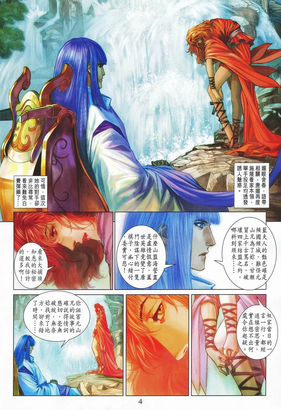 第43话 第4页
