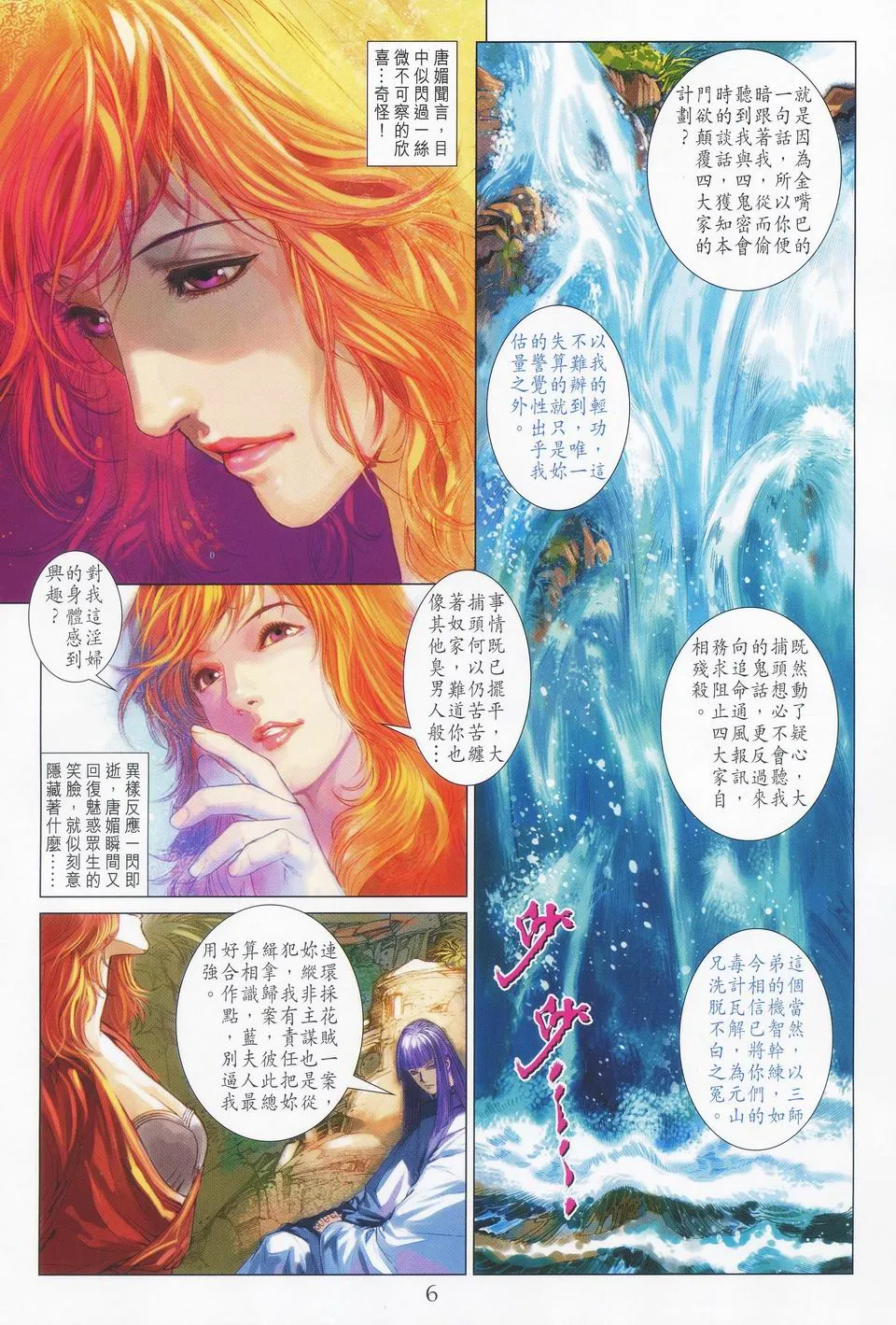 第43话 第6页