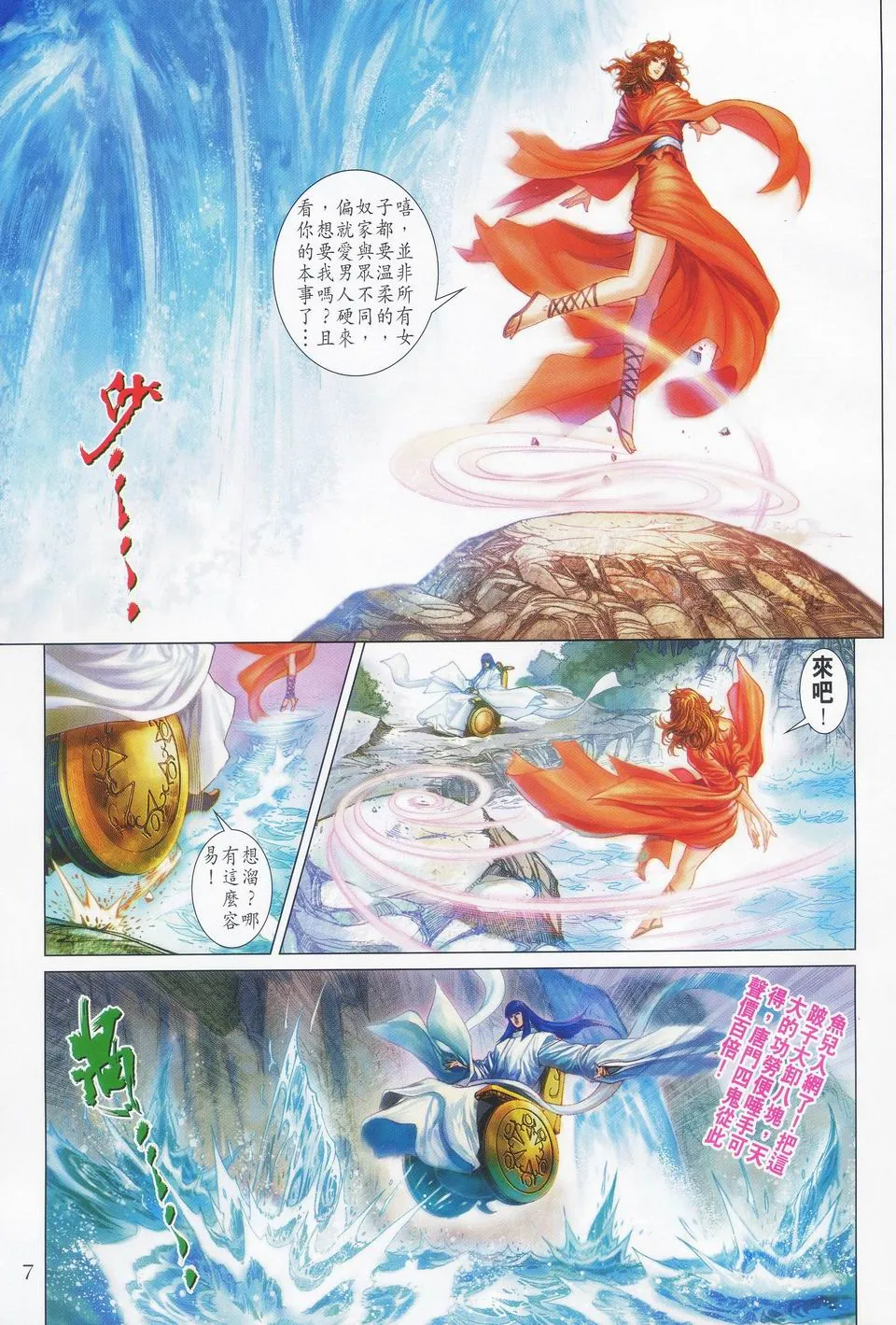 第43话 第7页