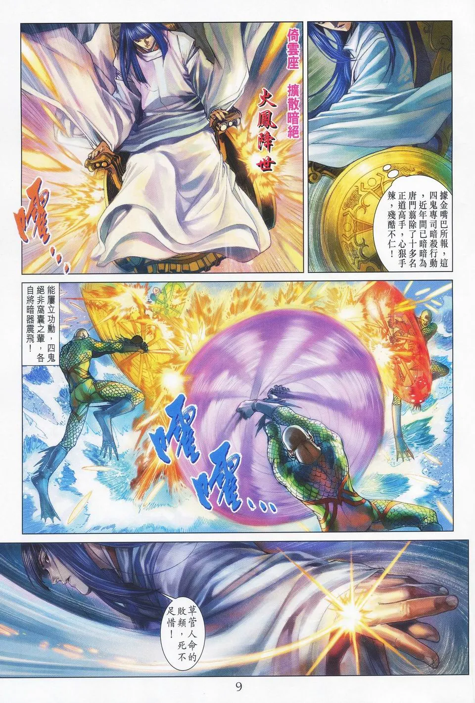 第43话 第9页