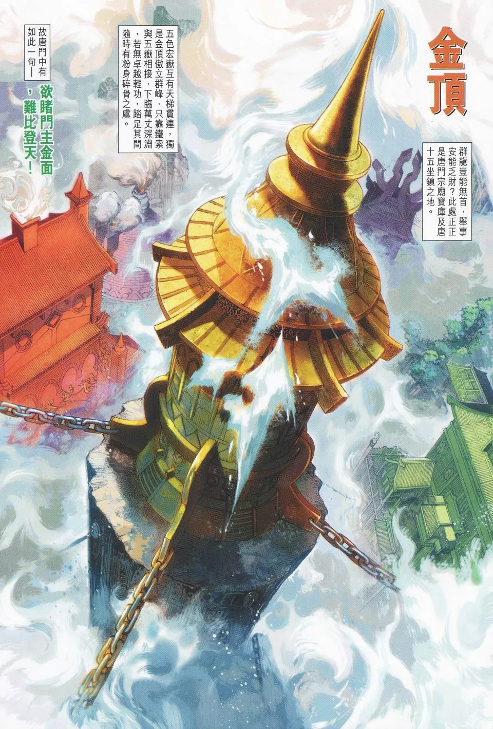第43话 第24页