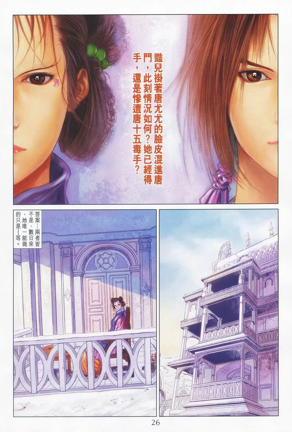 第43话 第25页