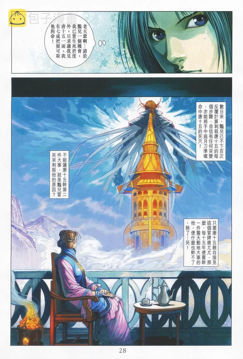 第43话 第27页