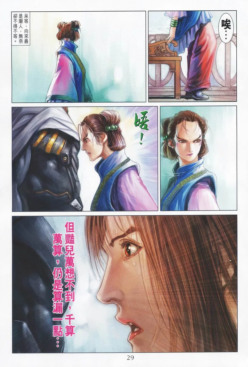 第43话 第28页