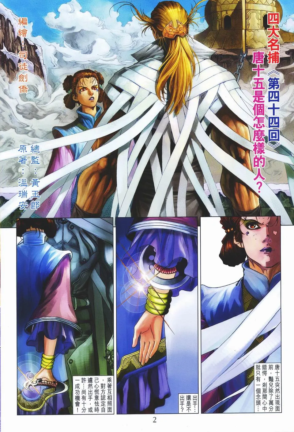 第44话 第2页